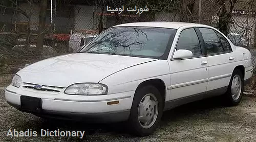 شورلت لومینا